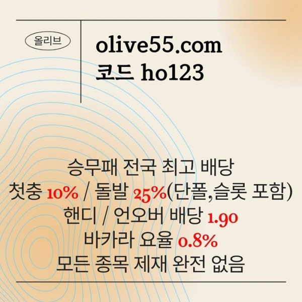 gfgdjngfjhng올리브먹튀없는-메이저카지노-안전사이트-메이저사이트-안전카지노4.jpg