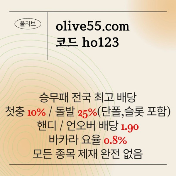 fgfdjhgryefgd올리브먹튀없는-메이저카지노-안전사이트-메이저사이트-안전카지노6.jpg