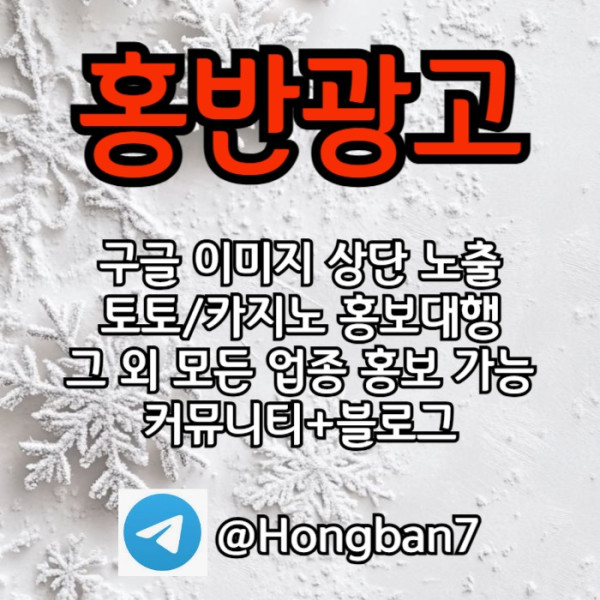 스포츠토토홍보-토토사이트홍보-토토홍보-구글홍보-카지노홍보4u8905u45y94598q.jpg
