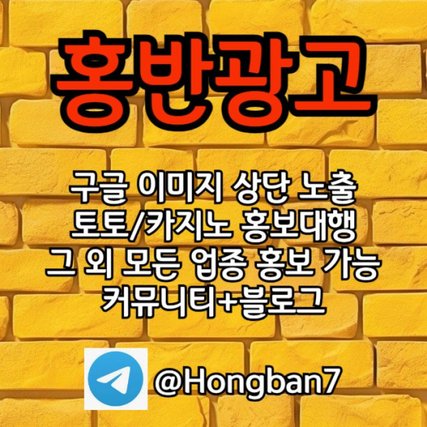 fdfgnjgfdjhng카지노홍보-스포츠토토홍보-토토사이트홍보-구글홍보-토토홍보001.jpg