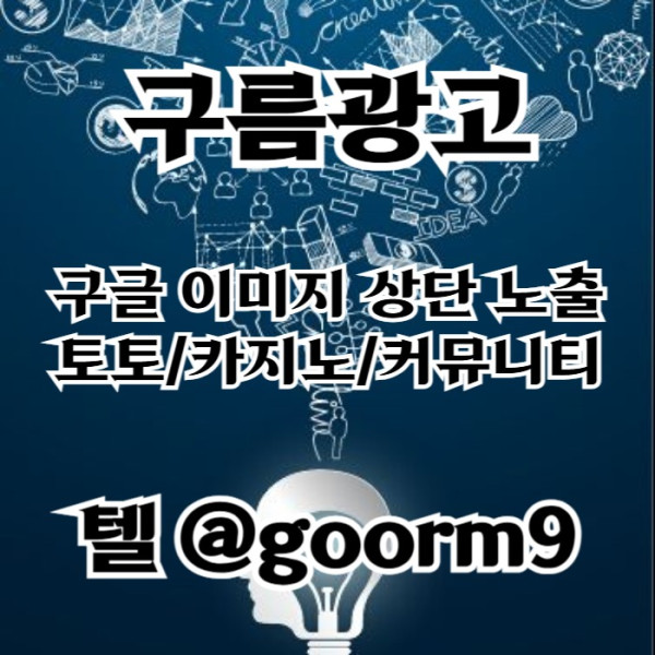 토토사이트홍보-카지노사이트홍보-블랙키워드홍보-토토홍보-구글상위노출89u45ynuu90y90458y.jpg