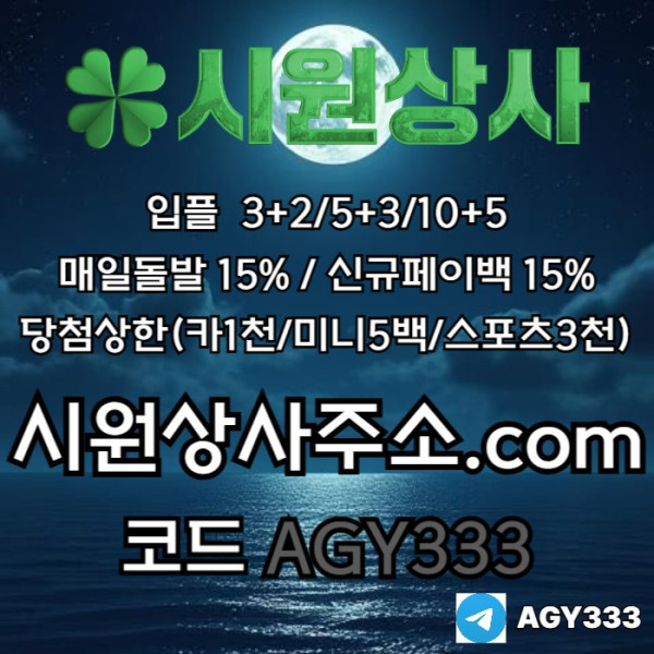 안전사이트-메이저카지노-안전놀이터-메이저놀이터-시원상사먹튀안전-메이저사이트krt9u8y45u9845.jpg