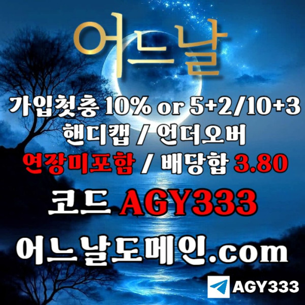 어느날먹튀검증-메이저놀이터-토토사이트-연장미포함-안전놀이터-메이저사이트sdry89v45y9nu9045y80.jpg