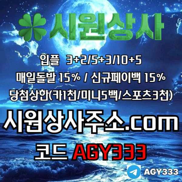 hgfdhbdbfdhbfdwsd안전사이트-메이저카지노-안전놀이터-메이저놀이터-시원상사먹튀검증-메이저사이트002.jpg