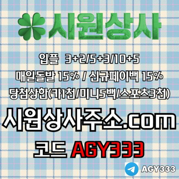 kgtjnfgjngf메이저놀이터-메이저사이트-안전놀이터-안전사이트-메이저카지노-시원상사먹튀검증00005.jpg
