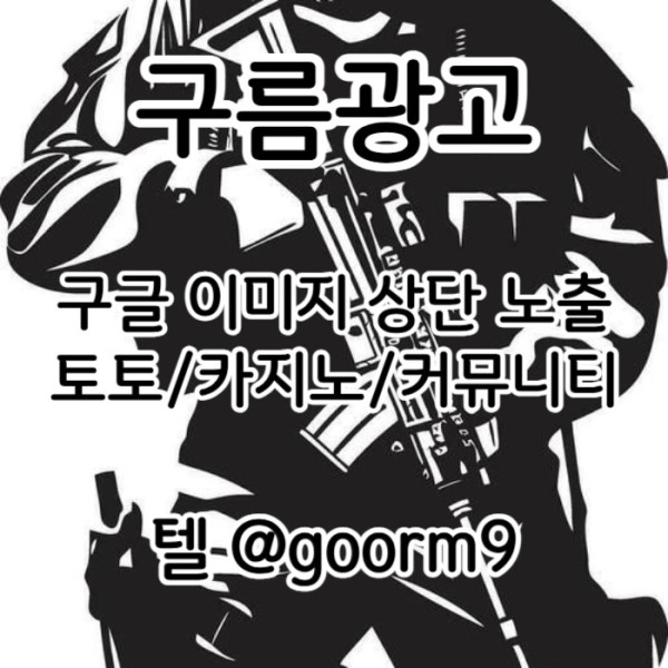 gqfdgbvfdgvbde토토홍보-블랙키워드홍보-카지노사이트홍보-구글상위노출-토토사이트홍보001.jpg