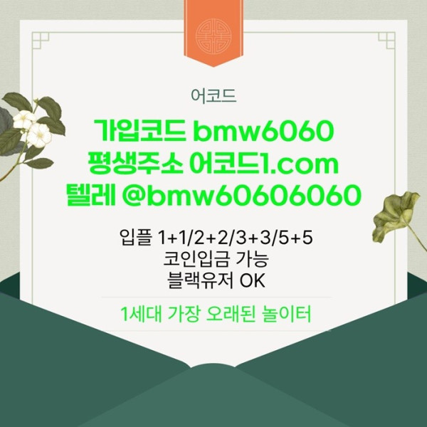 ggdsgvbfdsgvb메이저놀이터-메이저사이트-안전놀이터-안전사이트-메이저카지노-어코드먹튀안전6.jpg