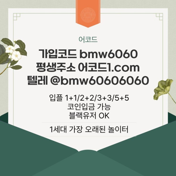 dggfdbhfdbdhb메이저놀이터-메이저사이트-안전놀이터-안전사이트-메이저카지노-어코드먹튀검증1.jpg