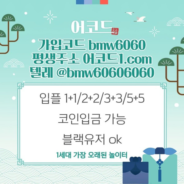 fgfdrhdbfrdhbdg어코드먹튀없는-메이저놀이터-메이저사이트-메이저카지노-안전놀이터-안전사이트1.jpg
