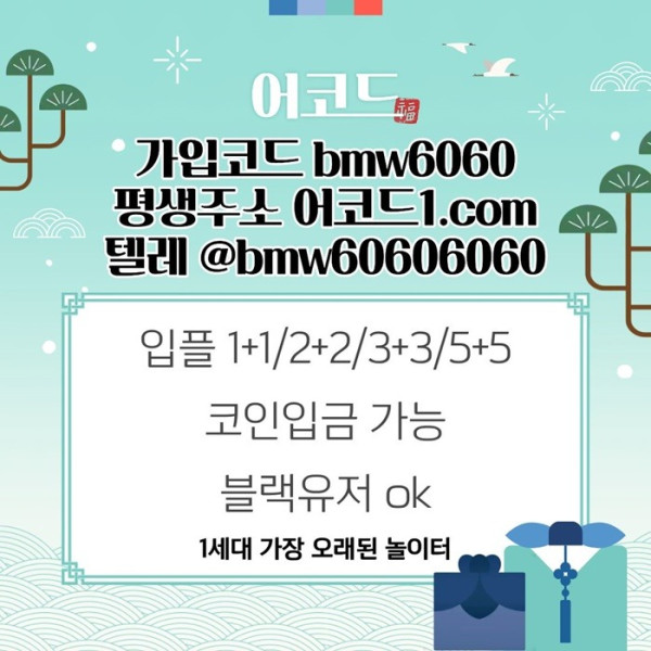 dddddsgdsgvdsef어코드먹튀없는-메이저놀이터-메이저사이트-메이저카지노-안전놀이터-안전사이트5.jpg