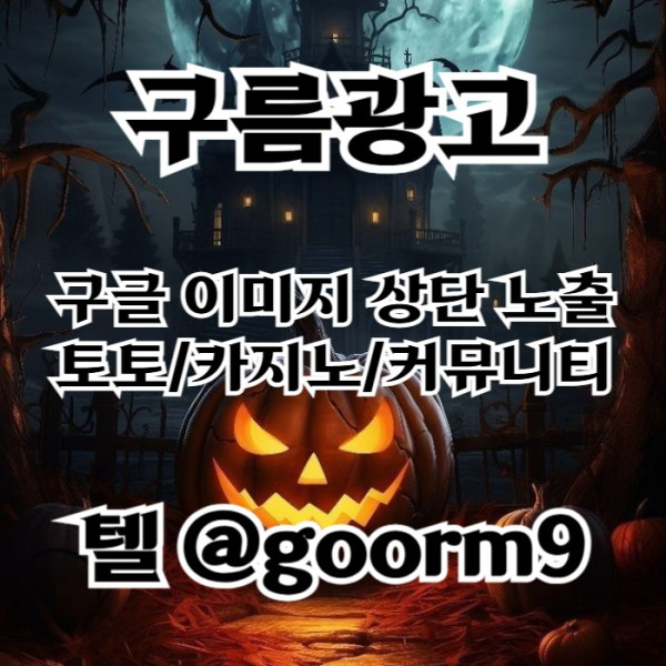 구글상위노출-카지노사이트홍보-블랙키워드홍보-토토사이트홍보-토토홍보980u4v5yu98n9y854w.jpg