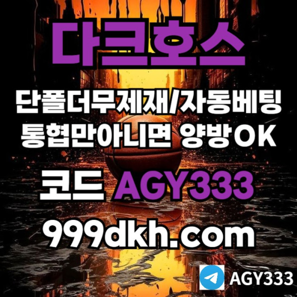 hfjngfhgseten메이저놀이터-pbg파워볼-다크호스먹튀없는-안전놀이터-메이저사이트-토토사이트-플레이홀덤001.jpg