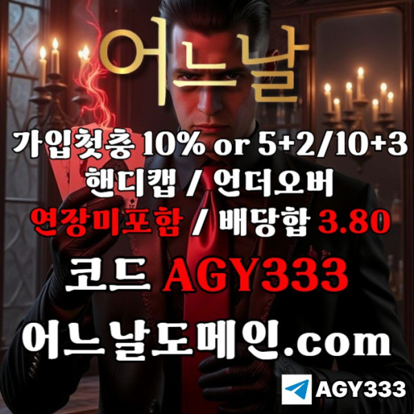 gggsrgtrfdbgfhbaa어느날  핸디캡 언더오버 배당합 3  80  연장미포함  가입첫충 10 or  베팅규제없음001.jpg