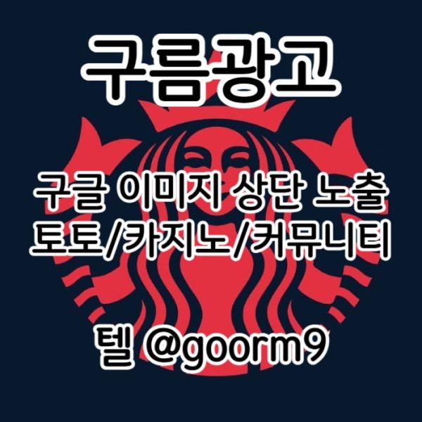 블랙키워드홍보-토토홍보-카지노사이트홍보-구글상위노출-토토사이트홍보h4985u948v5yuy4580f.jpg