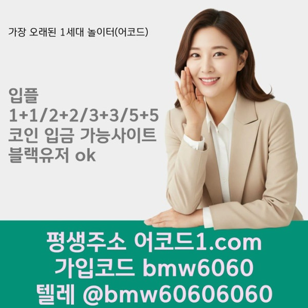 ffddsgvsgdgv어코드먹튀안전-안전놀이터-메이저카지노-메이저사이트-메이저놀이터-안전사이트1.jpg
