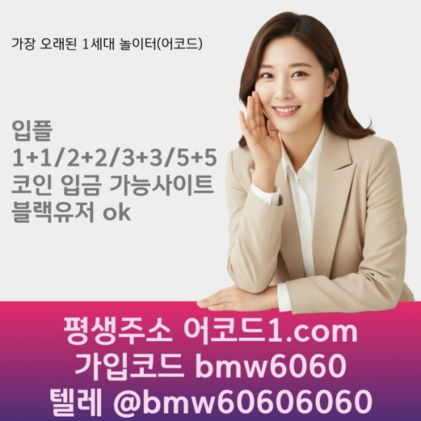 ffdsgrgrdhbfdhb어코드먹튀없는-안전놀이터-메이저카지노-메이저사이트-메이저놀이터-안전사이트003.jpg