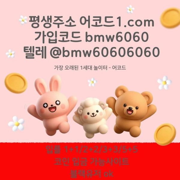 dsgdfgbggbnx안전사이트-어코드먹튀안전-메이저놀이터-안전놀이터-메이저카지노-메이저사이트6.jpg
