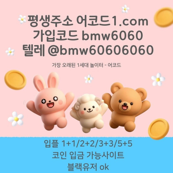 ffdsegtersgvs안전사이트-어코드먹튀검증-메이저놀이터-안전놀이터-메이저카지노-메이저사이트4.jpg
