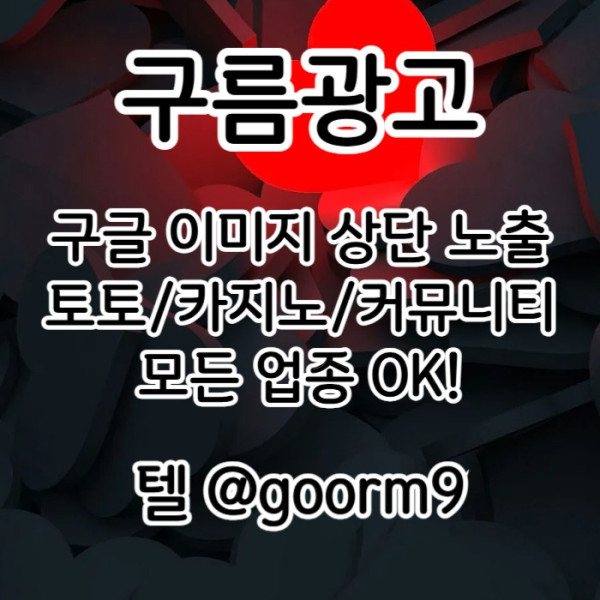 fsgvfdewsbh토토사이트홍보-토토홍보-카지노사이트홍보-블랙키워드홍보-구글상위노출001.jpg