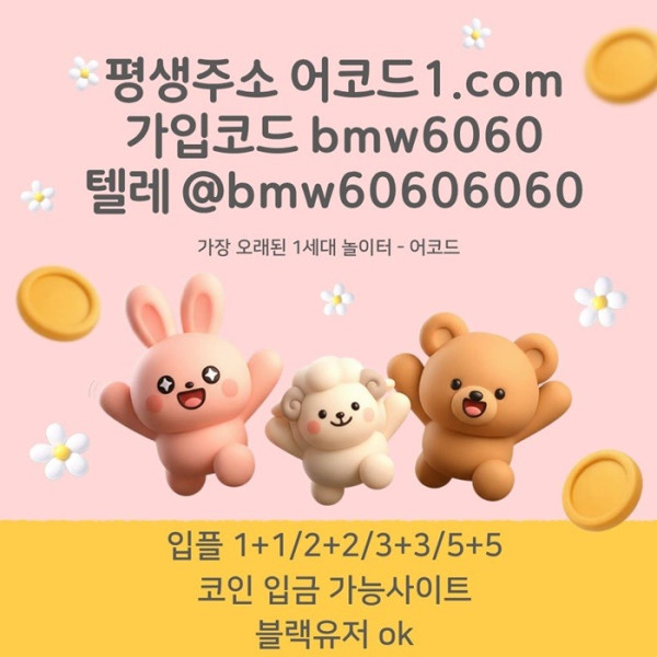 fdsrhgbrdfbsrgts안전사이트-어코드먹튀안전-메이저놀이터-안전놀이터-메이저카지노-메이저사이트2.jpg