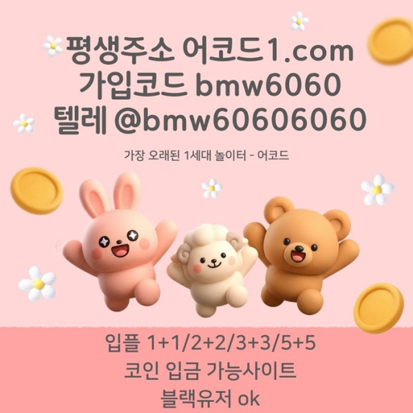 ffdsgyrgbenjyk안전사이트-어코드먹튀검증-메이저놀이터-안전놀이터-메이저카지노-메이저사이트001.jpg
