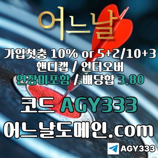 어느날먹튀없는-메이저사이트-토토사이트-연장미포함-안전놀이터-메이저놀이터i9u845vyu49y845.jpg