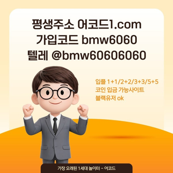 dsgvredsgvv메이저사이트-안전사이트-메이저카지노-어코드먹튀안전-메이저놀이터-안전놀이터006.jpg