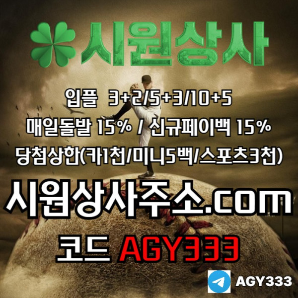 SDWAEDSASEFDQETASD메이저사이트-시원상사먹튀안전-메이저놀이터-메이저카지노-안전놀이터-안전사이트002.jpg