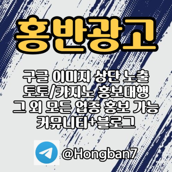 토토사이트홍보-토토홍보-구글홍보-스포츠토토홍보-카지노홍보ty459y8uuy54890.jpg