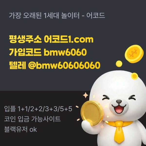 gfdrhytrdhbeds어코드먹튀검증-메이저놀이터-메이저카지노-안전놀이터-메이저사이트-안전사이트001.jpg