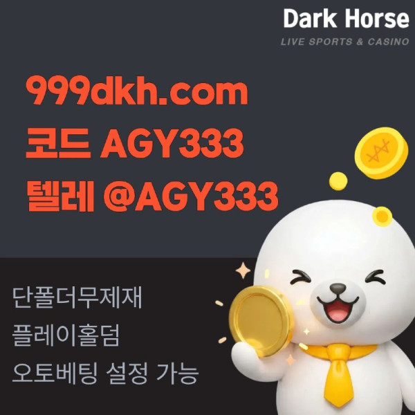 메이저놀이터-pbg파워볼-플레이홀덤-토토사이트-안전놀이터-메이저사이트-다크호스먹튀안전yuk45089u45yn90u845.jpg
