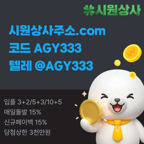 메이저카지노-안전사이트-메이저사이트-메이저놀이터-안전놀이터-시원상사먹튀없는u4598uv4u958y9458.jpg