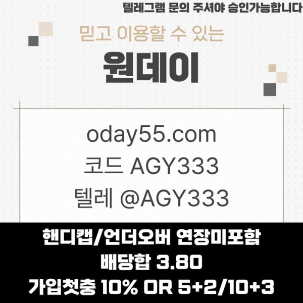 메이저놀이터-토토사이트-연장미포함-원데이먹튀안전-메이저사이트-안전놀이터aq495y889u45y98548t.jpg