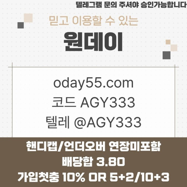 gdsgyfdgbeg메이저놀이터-토토사이트-연장미포함-원데이먹튀없는-메이저사이트-안전놀이터1.jpg