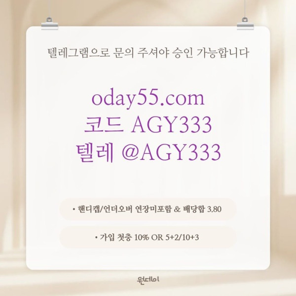 원데이먹튀안전-안전놀이터-메이저놀이터-연장미포함-메이저사이트-토토사이트w489y05u45u9y890458.jpg