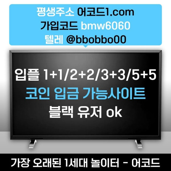 gtdghyrhbds안전사이트-메이저카지노-메이저사이트-안전놀이터-어코드먹튀안전-메이저놀이터1.jpg