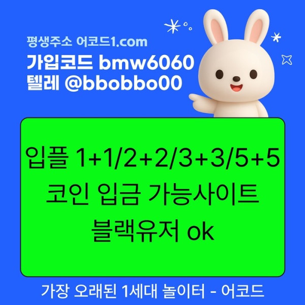 hsgyrdsfgvbdf메이저놀이터-안전사이트-어코드먹튀없는-메이저카지노-메이저사이트-안전놀이터6.jpg