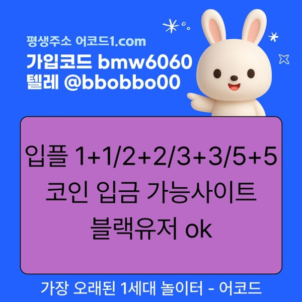 tgsegtesrgvd메이저놀이터-안전사이트-어코드먹튀안전-메이저카지노-메이저사이트-안전놀이터001.jpg