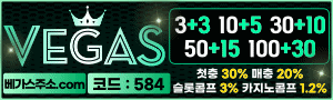 베가스