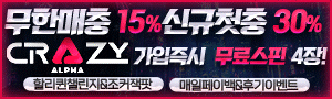 크레이지